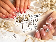 サロン ネイル ルーム(Salon nail Room)