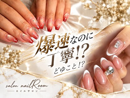 サロン ネイル ルーム(Salon nail Room)の写真