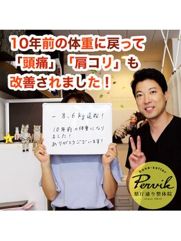 県庁通り整体院/10年前の体重に戻りました！浦和