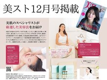 サロン ド エメ(salon de aimer)の雰囲気（美スト12月号掲載に掲載されました！[毛穴/凹凸毛穴/ニキビケア]）