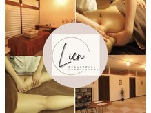 リアン(Lien)