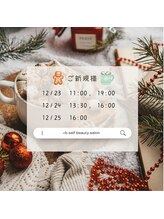 プラスビーセルフ(+b self)/ご新規様へ　空き状況のご案内
