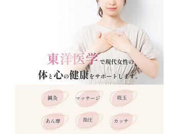 船橋ウィメンズ鍼灸院/