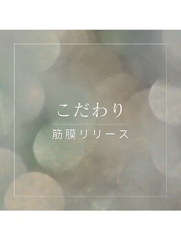 ベッピン(Beppin)/こだわり施術