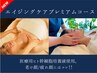 【自分へのご褒美に】エイジングケアプレミアムコース　通常¥15,000