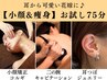 ＼花嫁様から大注目★耳つぼジュエリー／小顔矯正×痩身マシンのトリプル効果