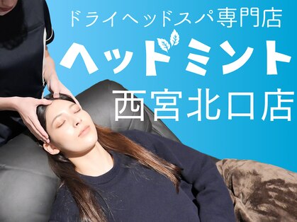 ヘッドミント 西宮北口店の写真