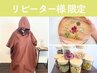【温活＆リラックス】お好きな香りのハーブが選べる♪ よもぎ蒸し