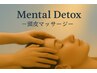 【30分】【男女】【併用可】メンタルデトックス☆頭皮マッサージ¥5000