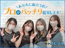 眉毛の王様 新宿本店