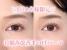 【1日1名限定】お悩み解消!!似合わせまつげパーマ¥5500→¥4800