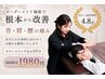 オーダーメイド整体☆首・肩・腰の痛みを根本～カウンセリング込み60分￥1980