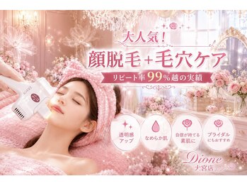 ディオーネ 大宮店(Dione)の写真/【リピート率99％超】繰り返すニキビにお悩みの方へ/脱毛×毛穴ケア/大人気の組み合わせ/敏感肌も脱毛可能