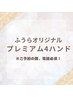 【電話予約のみ】セラピスト2人施術★プレミアム4ハンド★アロマリンパ45分！