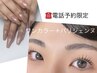【電話予約限定】同時施術ハンドワンカラーorグラデ＋まつげパーマセット