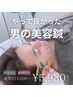 【男性限定】男の美容鍼！やって良かったの声多数！今やるべき男の美容はコレ