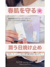 エリス(ELISSE)/春肌を守る！潤う日焼け止め