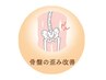 【産前産後専門】骨盤歪み改善♪姿勢スッキリ ・体型戻しにも効果的♪