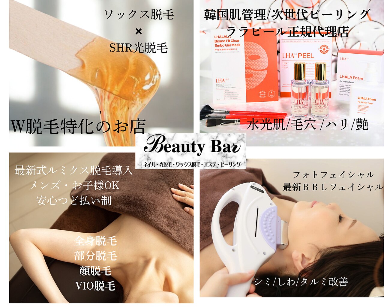 ビューティーバー(Beauty Bar)｜ホットペッパービューティー