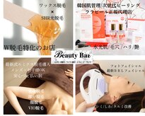 ビューティーバー(Beauty Bar)