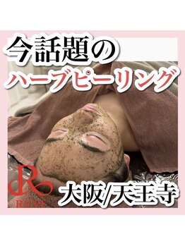 アルムダアクア 天王寺店(Aleumda AQUA)/ハーブピーリング/大阪/天王寺