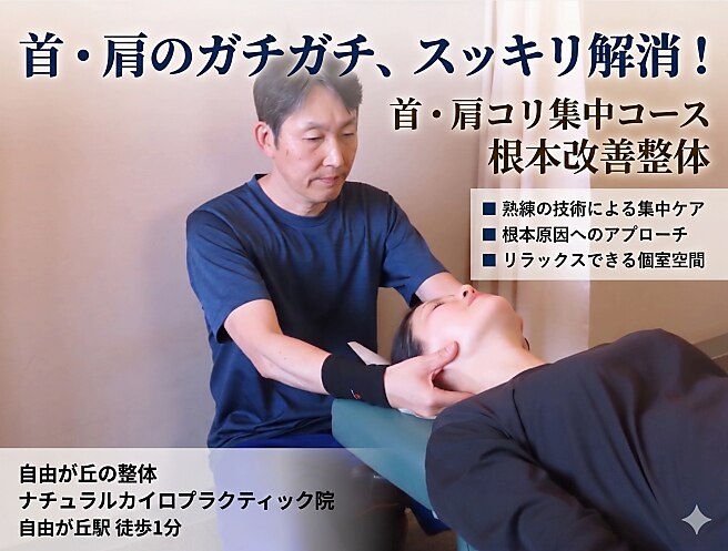 自由が丘の整体 ナチュラルカイロプラクティック院｜ホットペッパー