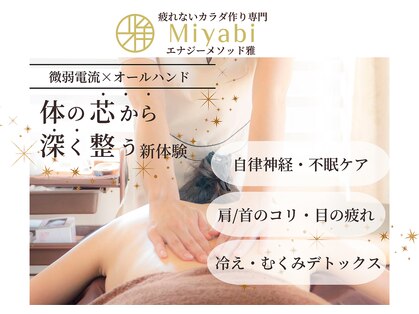 エナジーメソッド雅(miyabi)の写真