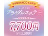 【ブライダル限定★】特別な日にむけたボディシェイプコース