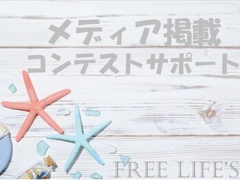 フリーライフズ 久喜店(FREE LIFE’s)/【メディア掲載&活動報告】