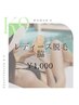 【☆レディース☆】ワキ脱毛◇再来の方◇　1000円　　