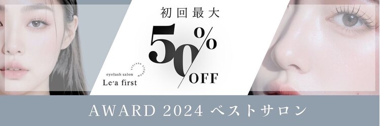 レアファースト 東梅田店(Le’a first)のサロンヘッダー