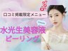 【口コミ掲載限定】水光生美容液ピーリング×塗るリジュラン￥12,980→¥6,980