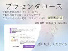 アリス 心斎橋店(alice)/プラセンタでお肌回復