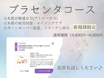 アリス 心斎橋店(alice)/プラセンタでお肌回復