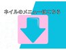 《ネイルのクーポンは↓》