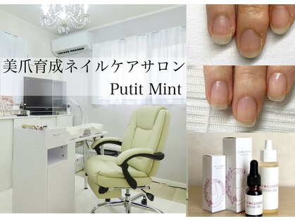 プティットミント(Putit Mint)の写真