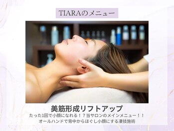 ティアラ 西岐阜店(TIARA)/美筋形成リフトアップ