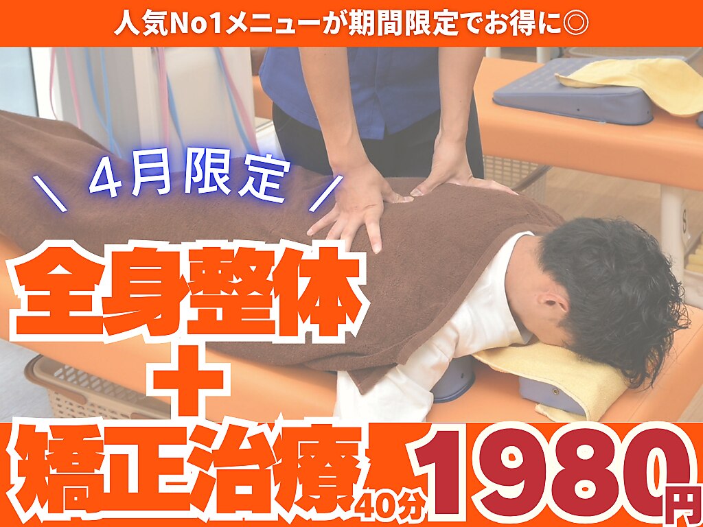 御幸橋あさひ整骨院｜ホットペッパービューティー