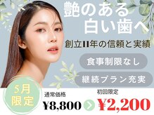 LBSホワイトニング 新宿店