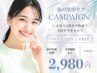【8月限定/初ホワイトニングに◇】16分照射ホワイトニング￥4,980→￥2,980 