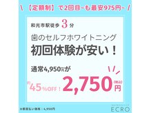 セルフホワイトニングエクロ 和光市店(ECRO)