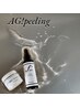 【最新美容肌質改善】AG!ピーリングリフトアップ１回　通常¥18000→ ¥8800