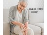 80歳以上限定　シニア割引　2000円