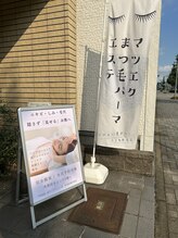 ティアラッシュ(TiaLash)/看板が目印★