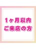 ★セルフメンテ習慣【栄店に1ヶ月以内にご来店限定】安定人気の60分 6600円→