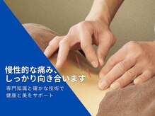 心鍼灸マッサージ整骨院