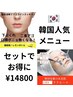 韓国人気メニューセットでお得に☆レモンボトルとララピール¥14800