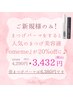 9月末迄【まつげ美容液オメメ20%off★】トリートメント付♪まつ毛パーマ¥6380