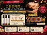 【期間限定】極上60分特別クーポン★オイル1種付
