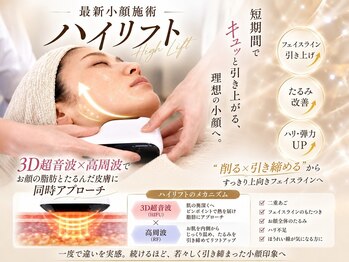 ソピアー(SOPIAH)の写真/【小諸市│本物志向の方へ】AI肌診断付◆切らない小顔ハイリフト!!肌分析で理想の美肌×小顔を実現♪